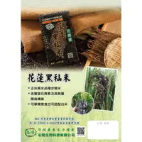 在飛比找蝦皮購物優惠-名優 花蓮黑米一公斤(1000g)真空包裝3包549免運/S