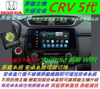 在飛比找Yahoo!奇摩拍賣優惠-本田 CRV5 CR-V 5代 升級界面 CRV 5 安卓系