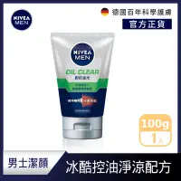 在飛比找Yahoo奇摩購物中心優惠-NIVEA 妮維雅 控油淨涼潔面泥 100g(男士洗面潔顏乳