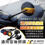 【JC-MOTO】 Q52 後照鏡 卡夢 車鏡 後視鏡 照後鏡 機車後照鏡 勁戰 DRG