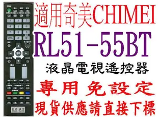 全新適用奇美CHIMEI液晶電視遙控器RC-LS11 TL-32-42LF500D TL-32/42LE60 318