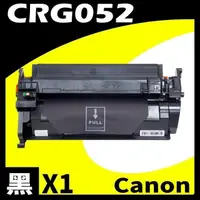 在飛比找PChome24h購物優惠-Canon CRG-052/CRG52 相容黑色碳粉匣適用機