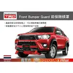 【MRK】TRD FRONT BUMPER GUARD 前保險槓罩 HILUX專用 防撞桿 前保桿 防撞邊條