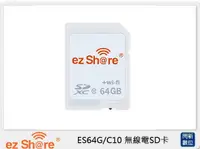 在飛比找樂天市場購物網優惠-ezShare 易享派 wi-fi無線SDHC記憶卡 64G