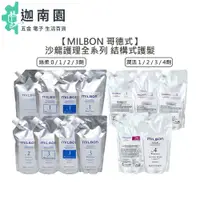 在飛比找蝦皮商城優惠-【Milbon 哥德式】 絲柔護髮 潤活護髮 第四劑式 結構