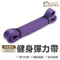 在飛比找momo購物網優惠-【WEPAY居家首選】多功能環狀彈力帶-85磅(健身運動 彈