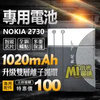 在飛比找蝦皮購物優惠-【小米當鋪】Nokia 2730 專用 電池 1020mAh