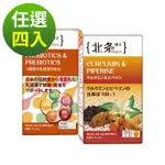 DR.HOJYO 北条博士 任選4入 薑黃素&胡椒鹼60粒/乳酸菌901-30粒 加強代謝 補充元氣 秋薑黃粹取 高濃度薑黃素