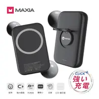 在飛比找蝦皮商城優惠-MAXIA MPB-M50 5000mAh快充無線磁吸行動電