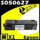 EPSON C2900/S050627 黃 相容彩色碳粉匣 適用 AcuLaser C2900/CX29