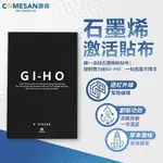 康森 COMESAN 石墨烯 GI-HO 激活貼布(1組/6片)