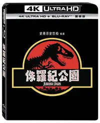 在飛比找樂天市場購物網優惠-侏羅紀公園 UHD+BD 雙碟版 -UPU3014