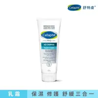 在飛比找蝦皮購物優惠-加拿大製 Cetaphil 舒特膚 AD 益膚康修護舒敏乳霜