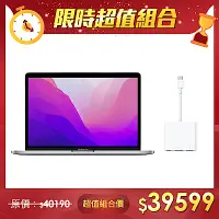 在飛比找Yahoo奇摩購物中心優惠-【超值組】Apple MacBook Pro 13.3吋 M