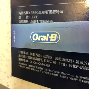 原價250$ 我最便宜 好市多 Oral-B 百齡歐樂B 電動牙刷 刷頭 德國原廠 EB60超細毛護齦 EB20杯型彈性