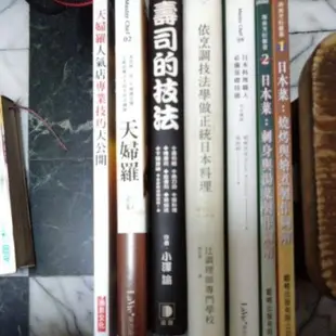 大廚 巧克力 糕點聖經 法國糕點大全 飲料 調酒 日本料理 誠者可議 面交自取為主