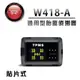 【ORO】通用型 貼片式胎壓監測器 自動定位 (W418-A)