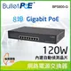 BulletPoE 8埠 Gigabit PoE Switch 總功率120W 網路供電交換器 (BPS800-G120W)