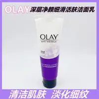 在飛比找蝦皮商城精選優惠-【米久】Olay玉蘭油深層淨顏細滑活膚洗面乳100g柔嫩潤澤