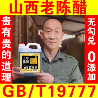 在飛比找淘寶網優惠-0添加山西老陳醋GB/T19777純糧釀造6度八年家用餃子入