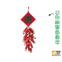 在飛比找蝦皮購物優惠-大紅鞭炮 新年/春節/過年  素材創作美勞DIY材料包 創意