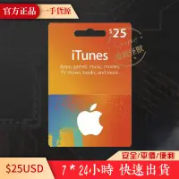 在飛比找蝦皮購物優惠-美國 25美金 iTunes/Apple store/gif