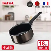 在飛比找momo購物網優惠-【Tefal 特福】法國製可可棕系列18CM不沾鍋雪平鍋/單