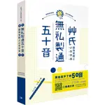 艸氏無私製通五十音：圖像覺醒之必背良藥/艸文子【城邦讀書花園】