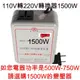 5Cgo 【代購七天交貨】 18445795484 110V轉220V 電源轉換器 1500W 變壓器電壓轉換器 (讓220V的商品可在台灣使用)