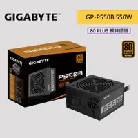 在飛比找蝦皮商城優惠-GIGABYTE 技嘉 GP-P550B 550W 電供 8