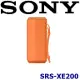 Sony SRS-XE200 X-Balanced IP67防水防塵多點連線好音質藍芽喇叭 索尼公司貨保固一年 4色 橘色