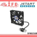 【生活資訊百貨】JETART 捷藝 DF8025UB USB靜音風扇 外接式 USB供電 液態軸承