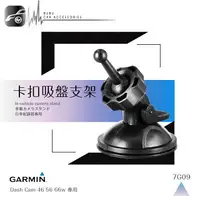 在飛比找樂天市場購物網優惠-7G09【360度 GARMIN吸盤架】行車記錄器支架 適用