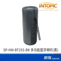 在飛比找蝦皮商城優惠-INTOPIC 廣鼎 SP-HM-BT255-BK 多功能藍