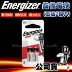 威力家 ENERGIZER 勁量 N-LR1 E90 BP-2 R1-N 持久型5號鹼性電池(2顆入)