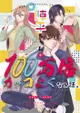 [Mu’s 同人誌代購] [リい (Lazuli)] 陣平ちゃんが100万倍カッコよくなる話。 (名偵探柯南)