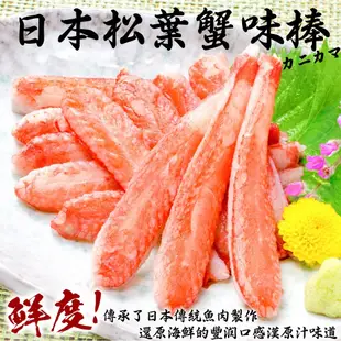 (滿額)【海陸管家】日本進口XL蟹腿肉棒(蟹肉棒) 1包(每包10支/共220g)