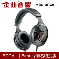 在飛比找有閑購物優惠-Focal Radiance 鋁鎂合金M型振膜 Bentle