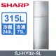 SHARP夏普 315公升變頻雙門冰箱SJ-HY32-SL