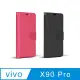 vivo X90 Pro 商務可立式掀蓋皮套(2色)