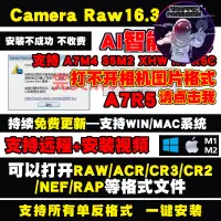 在飛比找蝦皮購物優惠-⭐流量密碼 cameraraw16.3插件 acr插件16新