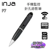 在飛比找森森購物網優惠-【INJA】 P7 1080P 針孔錄影筆-插卡式 APP手