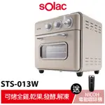 SOLAC 10L多功能氣炸烤箱 STS-013W 附五種配件【買就送日本NICOH 電動行動咖啡機PK-150】