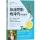 加速燃脂瘦身的芳香療法：運用7支精油和63種配方，讓瘦身效果大躍進，消除腰部與大腿的頑固脂肪!【金石堂】