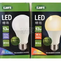 在飛比找樂天市場購物網優惠-(A Light) 高氏 13W LED 廣角型 燈泡 通過