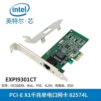 在飛比找Yahoo!奇摩拍賣優惠-英特爾INTEL82574L1000M網卡9301CT防雷P