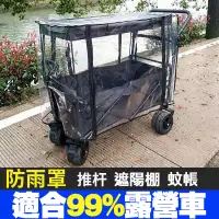 在飛比找蝦皮商城優惠-露營手推車 防雨罩通用型 防雨罩 露營推車配件 遮雨棚 遮雨