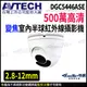 【KingNet】AVTECH 陞泰 DGC5446ASE 500萬 四合一 2.8-12mm電動變焦 半球紅外線攝影機 監視器