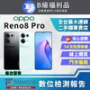 【福利品】OPPO Reno8 Pro (12G/256GB) 全機8成新