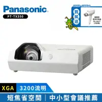 在飛比找momo購物網優惠-【Panasonic 國際牌】PT-TX350 3200流明